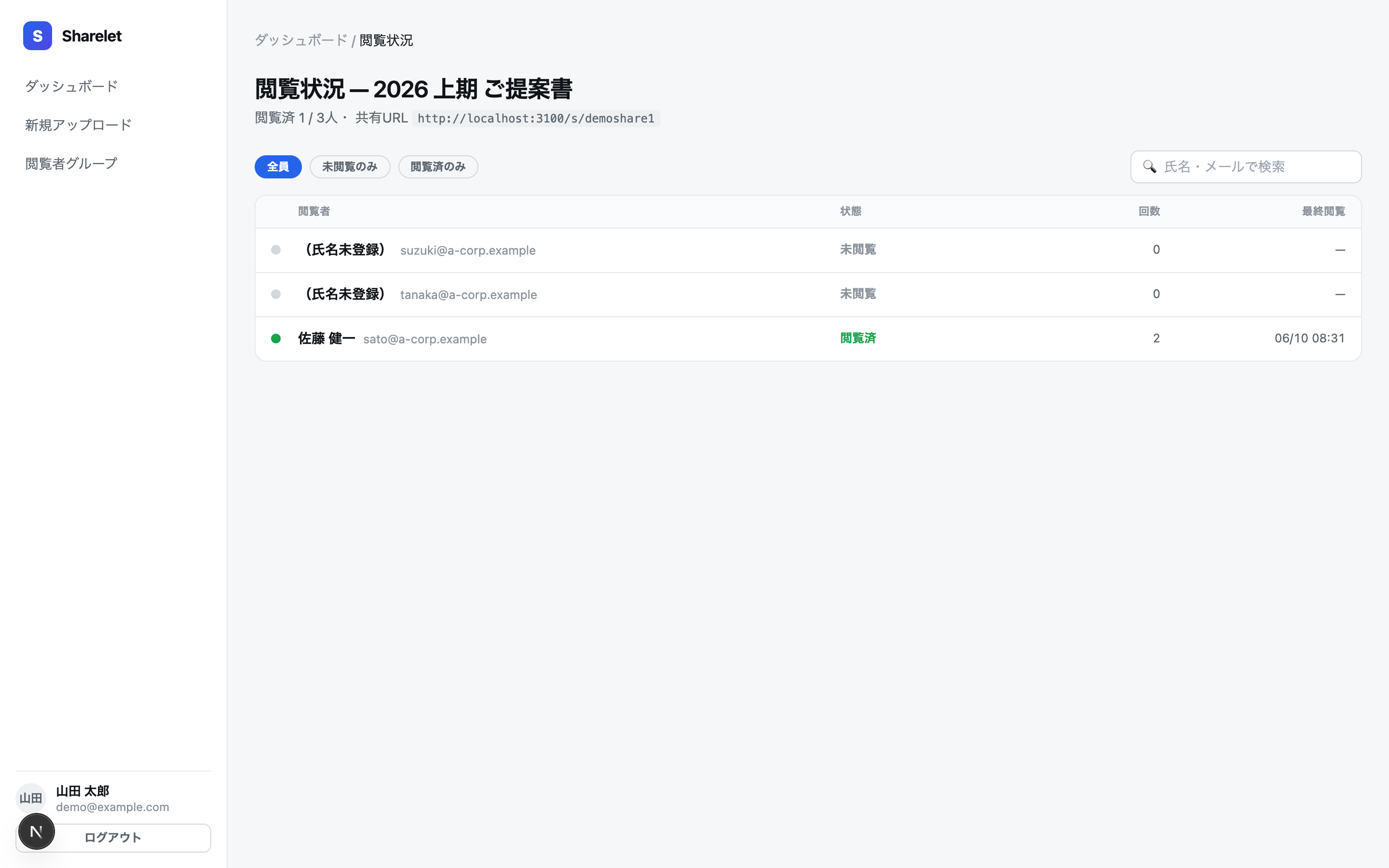 閲覧ログ画面 — 誰がいつ閲覧したかを時系列で記録